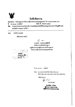 Page 1 *al-/ 4** */ ใ.Jนทfาใjอความ ส่วนราชการ สำนักกฎหมาย สำนักงาน