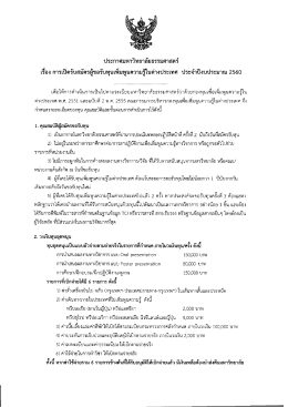 ประกาศมธ. เรื่อง - กองบริการการศึกษา มหาวิทยาลัยธรรมศาสตร์