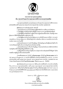 ประกาศการยางแห่งประเทศไทย เรื่อง (05/08/2559)
