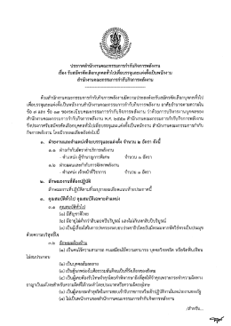 Page 1 ประกาศสำนักงานคณะกรรมการกำกับกิจการพลังงาน <d ๕๕
