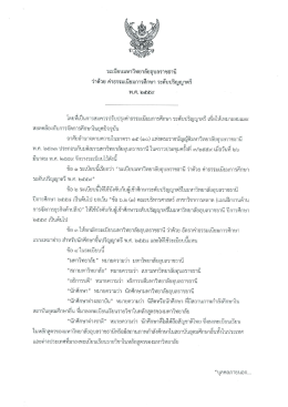 Page 1 ระเบียบมหาวิทยาลัยอุบลราชธานี ว่าด้วย ค่าธรรมเนียมการศึกษา