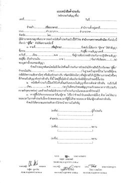 9.หลักประกันสัญญา - mukdahan immigration