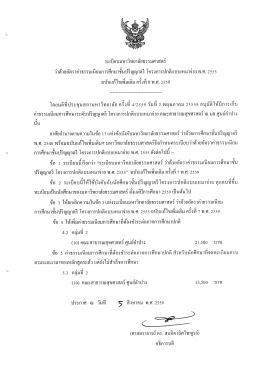 ฉบับแก้ไขเพิ่มเติม ครั้งที่ 8 พ.ศ. 2559 - reg.tu.ac.th