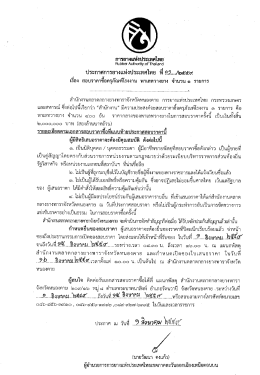 ประกาศการยางแห่งประเทศไทย เรื่อง สอบราคาซื้อครุภัณฑ์โรงงาน พาเลท