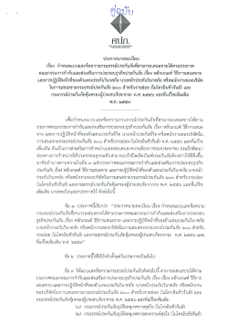 ประกาศ นาย ทะเบียน