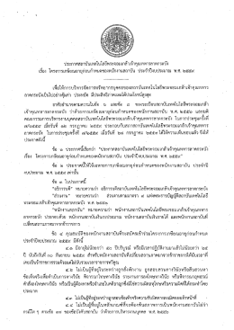 Page 1 ประกาศสถาบันเทคโนโลยีพระจอมเกล้าเจ้าคุณทหารลาดกระบัง เรื่อง