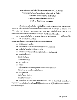 Page 1 โครงการก่อสร้างรั้วรอบบริเวณศูนย์ อบต. หลังเก่า หมู่ที่ ๓ บ้านไทร