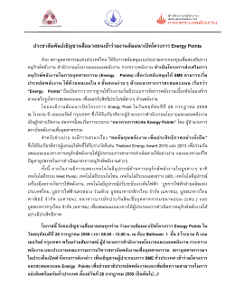 Press Release - สภาอุตสาหกรรมแห่งประเทศไทย