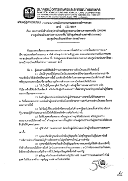 Page 1 ธนาคารเพื่อการเกษตรและสหกรณ์การเกษตร BANK FOR