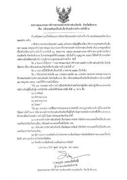 หลักเกณฑ์และเงื่อนไขเกี่ยวกับพนักงานจ้าง (ฉบับที่ ๖)