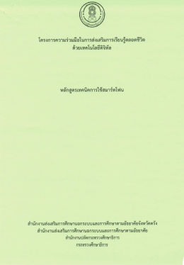 หลักสูตรเทคนิคการใช้สมาร์ทโฟน