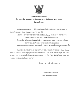 ประกาศเทศบาลตาบลแพรกษา เรื่อง ผลการพิจารณาก