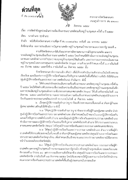 Page 1 1 =ti ด่วนทสุด ที่ สน๐๐๑๔-๕๒๖ ศาลากลางจังหวัดสกลนคร ถนน