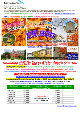 HB81_Hokkaido Autumn Finn5D3N Sep