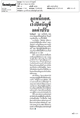 ลูกหนี้ กยศ. เร่งปิดบัญชีงดค่าปรับ