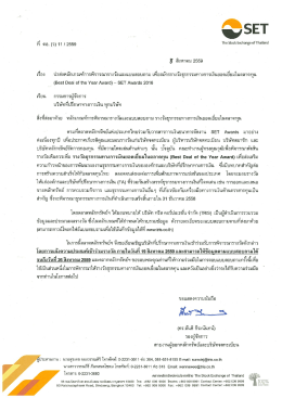 จดหมายนำส่งหลักเกณฑ์รางวัล - tris