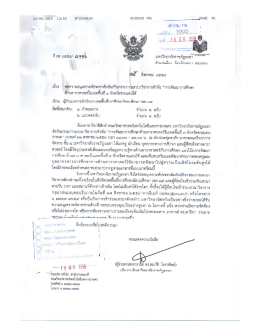 เอกสารดังแนบ