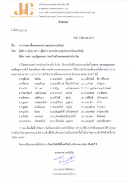 Page 1 ที่ 0242559 --- บริษัท จอย แอนด์คอยน์ คอร์ปอเรชัน จำกัด