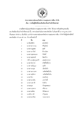 1. ตำแหน่งเจ้าหน้าที่สหกรณ์ - สหกรณ์ออมทรัพย์สาธารณสุขนครราชสีมา จำกัด