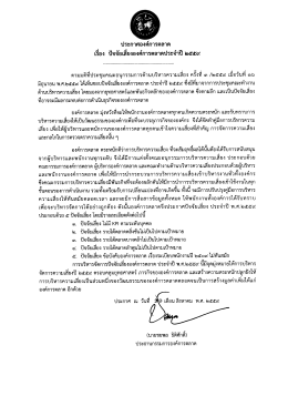 ประกาศปัจจัยเสี่ยงองค์การตลาดปี 2559
