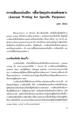 this PDF file - Thai Journals Online (ThaiJO)