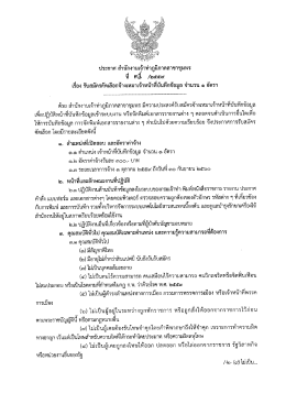 iรับสมัครบันทึกข้อมูล 2560