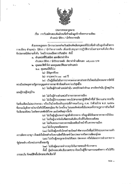 Page 1 ประกาศกองกฎหมาย เรื่อง การรับสมัครสอบคัดเลือกเพื่อจ้างเป็น