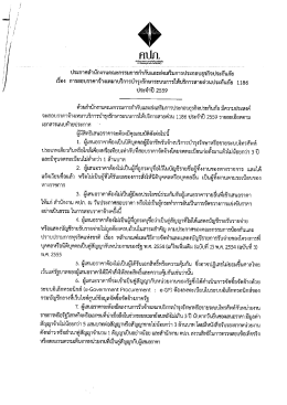 Page 1 ประกาศสำนักงานคณะกรรมการกำกับและส่งเสริมการประกอบธุรกิจ