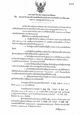 ประกาศเรื่อง ๗๒๕ อาคาร ๗ คณะครุศาสตร์ จำนวน ๑ งาน