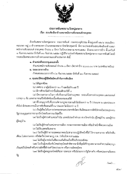 ประกาศทัณฑสถานวันหนุ่มกลาง เรื่อง สอบคัดเลือกจ้างเหมาพนักงานขับ