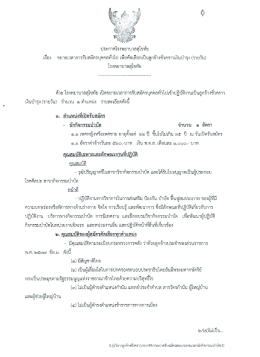 ประกาศรับสมัคร ลูกจ้างชั่วคราว ต.นักกิจกรรมบำบัด