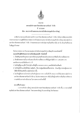 Page 1 ประกาศ สหกรณ์บริการมหาวิทยาลัยสงขลานครินทร์ จำกัด ที่ 37