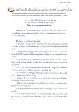 ประกาศสอบราคา งานซื้อกล้องวงจรปิด พร้อมติดตั้ง โครงการส่วนควบคุมพัสดุ