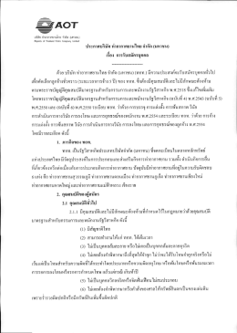 Page 1 =ZAOT บริษัท ท่าอากาศยานไทย จำกัด (มหาชน) Rirports of