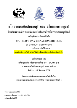 ดาวโหลดระเบียบการแข่งขัน - สมาคมแบดมินตันแห่งประเทศไทย ในพระบรม