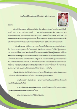 Page 1 สาส์นต้อนรับนิสิตใหม่จากคณบดีวิทยาลัยการเมืองการปกครอง ขอ