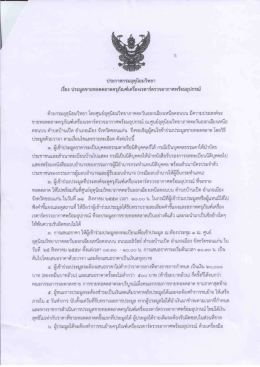 ประกาศ เรื่อง - ศูนย์ อุตุนิยมวิทยา ภาค ตะวันออก เฉียง เหนือ ตอน บน