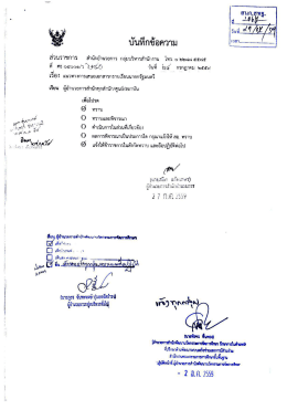 แนวทางการเสนอเอกสารกราบเรียนนายกรัฐมนตรี