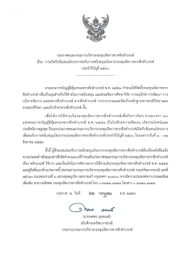 เรื่อง ประจำปีบัญชี 2560