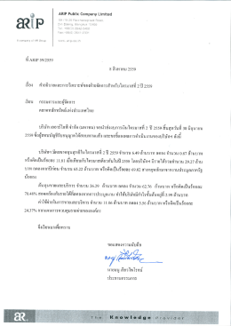 2 ปี 2559 - บริษัท เอ อา ร์ ไอ พี จำกัด (มหาชน)