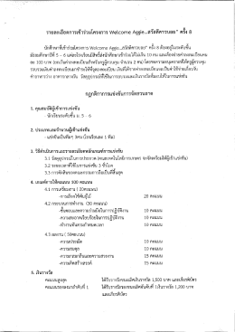 รายละเอียดและกติกา - มหาวิทยาลัยราชภัฏรำไพพรรณี