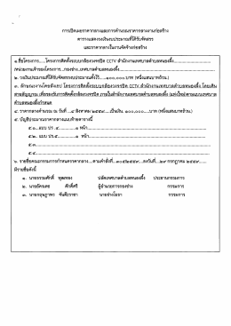 ตารางแสดงวงเงินงบประมาณที่ได้รับจัดสรร และราคากลาง ในงานจัดจ้าง