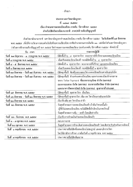 ปฏิทินการศึกษา สำหรับระดับปริญญาตรี ภาคปกติ วิทยาลัยนานาชาติ ภาคต้น