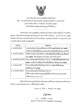 ประกาศเรื่องการลงทะเบียนเรียนฯ ป.ตรี ชั้นปี 2