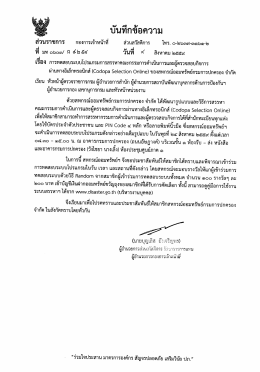 1 (Codopa Selection Online) ของสหกรณ์ออมทรัพย์กรมการปกครอง จำกัด