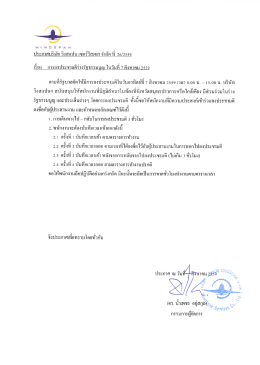 เรื่อง การลงประชามติร่างรัฐธรรมนูญ ในวันที่ 7 สิงหาคม 2559