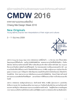 CMDW 2016 - Chiang Mai Design Week