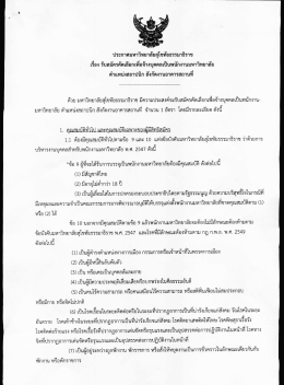 ตำแหน่งสถาปนิก สังกัดงานอาคารสถานที่