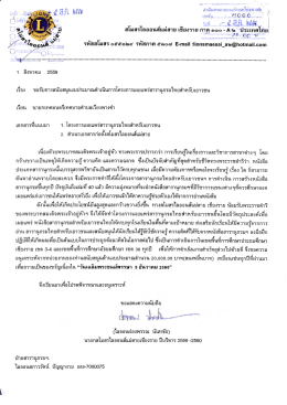 สโมสรไลออนส์ แม่สาย - ศูนย์เยาวชนเทศบาลตำบลเวียงพางคำ