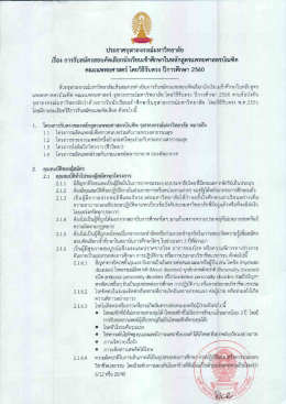 ประกาศ โดยวิธีรับตรง ปีการศึกษา 2560 - คลิกที่นี่